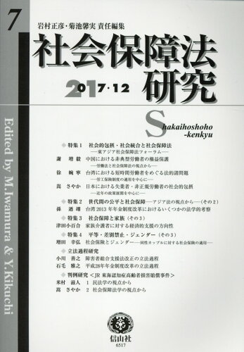 ISBN 9784797265170 社会保障法研究  第７号（２０１７・１２） /信山社出版/岩村正彦 大学図書 本・雑誌・コミック 画像