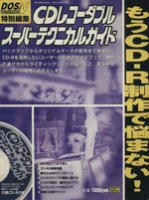 ISBN 9784797304107 ＣＤレコーダブルス-パ-テクニカルガイド   /ＳＢクリエイティブ フレックスコミックス 本・雑誌・コミック 画像