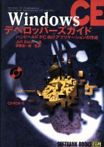 ISBN 9784797304701 Windows CEデベロッパ-ズガイド ハンドヘルドPC向けアプリケ-ションの作成/SBクリエイティブ/ジェフ・ベ-カ- フレックスコミックス 本・雑誌・コミック 画像