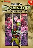 ISBN 9784797308389 神機世界evolutionパ-フェクトガイド/SBクリエイティブ/ソフトバンク株式会社 フレックスコミックス 本・雑誌・コミック 画像