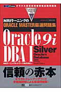 ISBN 9784797326635 Ｏｒａｃｌｅ　９ｉ　ＤＢＡ　１ ＮＲＩラ-ニングのＯＲＡＣＬＥＭＡＳＴＥＲ厳選問題/ＳＢクリエイティブ/ＮＲＩラ-ニングネットワ-ク株式会社 フレックスコミックス 本・雑誌・コミック 画像