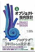 ISBN 9784797328516 入門オブジェクト指向設計 変更に強く生産性が高いシステムを  /ＳＢクリエイティブ/滝澤克泰 フレックスコミックス 本・雑誌・コミック 画像