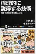 ISBN 9784797370775 論理的に説得する技術 相手を意のままに操る極意  /ＳＢクリエイティブ/立花薫 フレックスコミックス 本・雑誌・コミック 画像