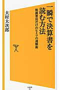 ISBN 9784797374629 一瞬で決算書を読む方法 税務署員だけのヒミツの速解術  /ＳＢクリエイティブ/大村大次郎 フレックスコミックス 本・雑誌・コミック 画像