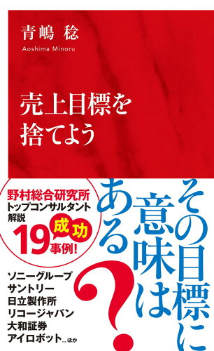 ISBN 9784797681468 売上目標を捨てよう 集英社 本・雑誌・コミック 画像