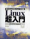 ISBN 9784797820027 Ｌｉｎｕｘ超入門 ＷｉｎｄｏｗｓからＬｉｎｕｘへの近道　ＬＡＳＥＲ/小学館/男沢昌哉 （有）セレンディップ 本・雑誌・コミック 画像