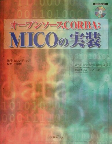 ISBN 9784797820102 オ-プンソ-スＣＯＲＢＡ：ＭＩＣＯの実装/セレンディップ/ア-ノ・プ-ダ- （有）セレンディップ 本・雑誌・コミック 画像