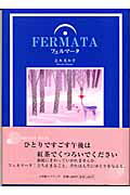 ISBN 9784797984132 フェルマ-タ   /美研インタ-ナショナル/正木美和子 小学館スクウェア 本・雑誌・コミック 画像