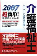 ISBN 9784797986969 介護福祉士  ２００７ /小学館スクウェア/日本メディカルスク-ル 小学館スクウェア 本・雑誌・コミック 画像