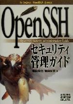 ISBN 9784798001296 ＯｐｅｎＳＳＨセキュリティ管理ガイド Ｆｏｒ　Ｓｏｌａｒｉｓ／ＦｒｅｅＢＳＤ／Ｌｉｎｕｘ  /秀和システム/新山祐介 秀和システム 本・雑誌・コミック 画像