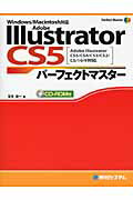 ISBN 9784798026893 Ａｄｏｂｅ　Ｉｌｌｕｓｔｒａｔｏｒ　ＣＳ５パ-フェクトマスタ- Ａｄｏｂｅ　Ｉｌｌｕｓｔｒａｔｏｒ　ＣＳ５／ＣＳ４  /秀和システム/玉生洋一 秀和システム 本・雑誌・コミック 画像