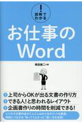 ISBN 9784798051741 図解でわかる！お仕事のＷｏｒｄ   /秀和システム/朝岳健二 秀和システム 本・雑誌・コミック 画像