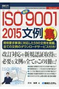 ISBN 9784798052106 ＩＳＯ９００１　２０１５文例集   /秀和システム/打川和男 秀和システム 本・雑誌・コミック 画像