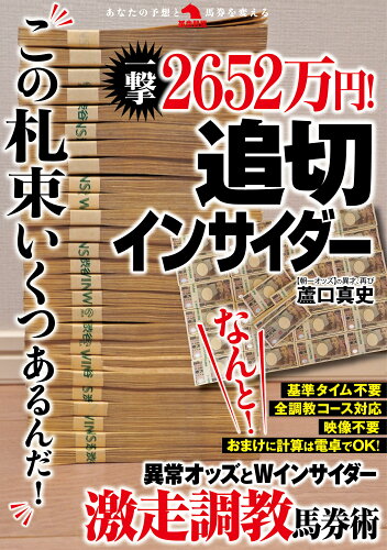 ISBN 9784798071398 一撃2652万円！追切インサイダー/秀和システム/蘆口真史 秀和システム 本・雑誌・コミック 画像