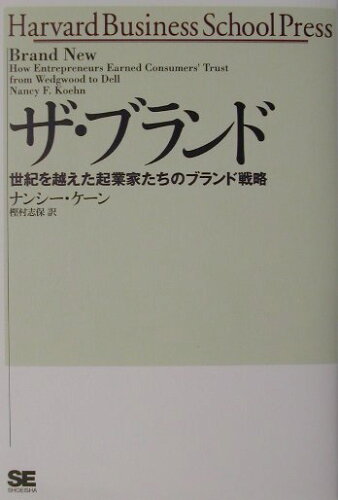 ISBN 9784798101453 ザ・ブランド 世紀を越えた起業家たちのブランド戦略  /翔泳社/ナンシ-・Ｆ．ケ-ン 翔泳社 本・雑誌・コミック 画像