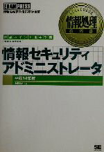 ISBN 9784798102092 情報セキュリティアドミニストレ-タ 得点ポイント集中学習 平成14年度/翔泳社/上原孝之 翔泳社 本・雑誌・コミック 画像