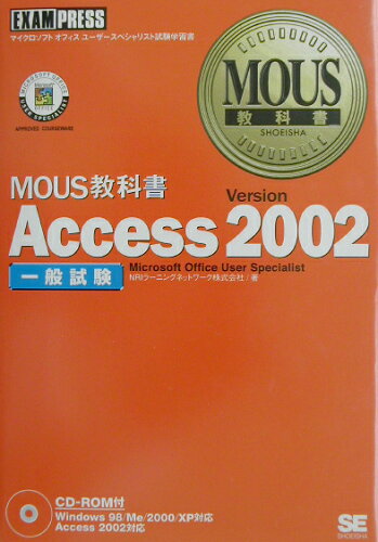 ISBN 9784798102986 Access Version 2002 一般試験/翔泳社/NRIラ-ニングネットワ-ク株式会社 翔泳社 本・雑誌・コミック 画像