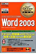 ISBN 9784798107608 Ｗｏｒｄ　２００３ マイクロソフトオフィススペシャリスト試験学習書  /翔泳社/ＮＲＩラ-ニングネットワ-ク株式会社 翔泳社 本・雑誌・コミック 画像