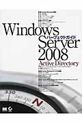 ISBN 9784798118376 Ｗｉｎｄｏｗｓ　Ｓｅｒｖｅｒ　２００８パ-フェクトガイドＡｃｔｉｖｅ　Ｄｉｒｅｃ   /翔泳社/ジョン・Ａ．プライス 翔泳社 本・雑誌・コミック 画像