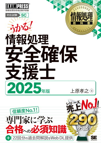 ISBN 9784798188928 情報処理教科書 情報処理安全確保支援士 2025年版 翔泳社 本・雑誌・コミック 画像