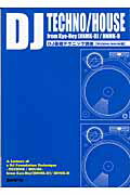 ISBN 9784798213347 ＤＪ基礎テクニック講座  Ｔｅｃｈｎｏ／ｈｏｕｓｅ編 /自由現代社/Ｋｙｏ-Ｈｅｙ 自由現代社 本・雑誌・コミック 画像