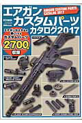 ISBN 9784798613505 エアガンカスタムパ-ツカタログ  ２０１７ /ホビ-ジャパン ホビージャパン 本・雑誌・コミック 画像