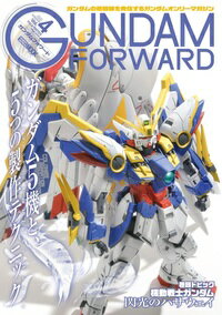 ISBN 9784798623641 ガンダムフォワード ガンダムの最前線を発信するガンダムオンリーマガジン Ｖｏｌ．４（２０２１　ＷＩＮＴ /ホビ-ジャパン ホビージャパン 本・雑誌・コミック 画像