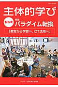 ISBN 9784798912301 主体的学び  創刊号 /主体的学び研究所/主体的学び研究所 東信堂 本・雑誌・コミック 画像