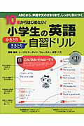 ISBN 9784799101155 小学生の英語かきとり＆ききとり自習ドリル １０歳からはじめたい！  /すばる舎/長尾和夫 すばる舎 本・雑誌・コミック 画像