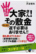 ISBN 9784799101193 ちょっと待った！！大家さん！その敷金そんなに返す必要はありません！！ 誰も教えてくれない《賃貸借の法律》と《トラブル回避  /すばる舎リンケ-ジ/大谷郁夫 すばる舎 本・雑誌・コミック 画像