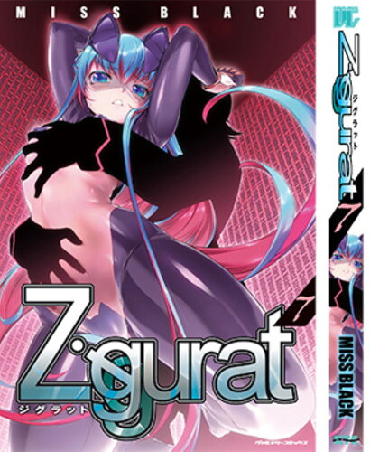 ISBN 9784799218761 Ziggurat 7/キルタイムコミュニケ-ション/MISS BLACK キルタイムコミュニケーション 本・雑誌・コミック 画像