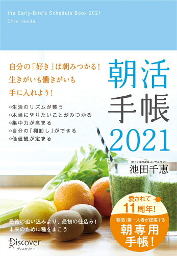 ISBN 9784799326411 朝活手帳  ２０２１ /ディスカヴァ-・トゥエンティワン/池田千恵 ディスカヴァー・トゥエンティワン 本・雑誌・コミック 画像