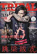 ISBN 9784799504000 ＴＡＴＴＯＯ　ＴＲＩＢＡＬ  ｖｏｌ．６４ /富士美出版 富士美出版 本・雑誌・コミック 画像