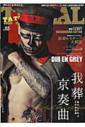 ISBN 9784799504178 ＴＡＴＴＯＯ　ＴＲＩＢＡＬ  ｖｏｌ．６５ /富士美出版 富士美出版 本・雑誌・コミック 画像