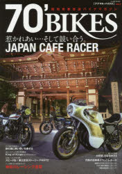 ISBN 9784799505618 ７０’　ＢＩＫＥＳ 昭和青春改造バイクマガジン ｖｏｌ．２ /富士美出版 富士美出版 本・雑誌・コミック 画像