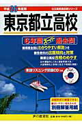 ISBN 9784799610848 東京都立高校６年間ス-パ-過去問  平成２６年度用 /声の教育社 声の教育社 本・雑誌・コミック 画像