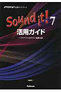 ISBN 9784799801185 Ｓｏｕｎｄ　ｉｔ！７活用ガイド ハイクオリティなサウンド編集方法  /スタイルノ-ト/目黒真二 スタイルノート 本・雑誌・コミック 画像