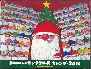 ISBN 9784799901410 １００にんのサンタクロ-スカレンダ-  ２０１６ /文渓堂 文渓堂 本・雑誌・コミック 画像