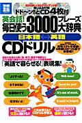 ISBN 9784800200815 英会話！毎日使う３０００フレ-ズ大辞典 〈日本語←→英語〉ＣＤドリル  /宝島社/小池直己 宝島社 本・雑誌・コミック 画像