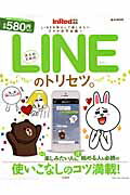 ISBN 9784800209993 大人のためのＬＩＮＥのトリセツ。   /宝島社 宝島社 本・雑誌・コミック 画像