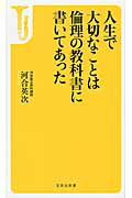 ISBN 9784800215116 人生で大切なことは倫理の教科書に書いてあった/宝島社/河合英次 宝島社 本・雑誌・コミック 画像