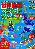 ISBN 9784800219947 世界地図マグネットパズルBOOK/宝島社 宝島社 本・雑誌・コミック 画像