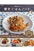 ISBN 9784800258311 Ｍａａの幸せごはんノ-ト   /宝島社/Ｍａａ 宝島社 本・雑誌・コミック 画像