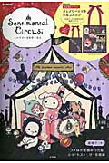 ISBN 9784800263230 Ｓｅｎｔｉｍｅｎｔａｌ　Ｃｉｒｃｕｓ/宝島社 宝島社 本・雑誌・コミック 画像