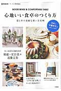 ISBN 9784800264275 心地いい食卓のつくり方 器と布の素敵な使い方実例  /宝島社 宝島社 本・雑誌・コミック 画像