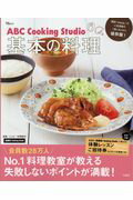 ISBN 9784800268983 ＡＢＣ　Ｃｏｏｋｉｎｇ　Ｓｔｕｄｉｏ   /宝島社 宝島社 本・雑誌・コミック 画像