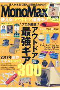 ISBN 9784800269607 使える！　アウトドア優秀モノ   /宝島社 宝島社 本・雑誌・コミック 画像