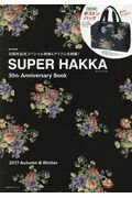 ISBN 9784800275318 ＳＵＰＥＲ　ＨＡＫＫＡ　３０ｔｈ　Ａｎｎｉｖｅｒｓａｒｙ　Ｂｏｏｋ   /宝島社 宝島社 本・雑誌・コミック 画像