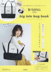 ISBN 9784800281876 B：MING by BEAMS big tote bag book/宝島社 宝島社 本・雑誌・コミック 画像