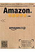 ISBN 9784800600554 Ａｍａｚｏｎの取扱説明書   /インフォレストパブリッシング インフォレスト 本・雑誌・コミック 画像